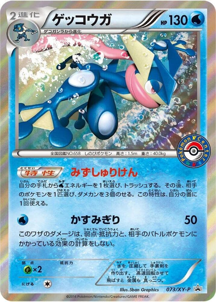 Greninja — изображение карты