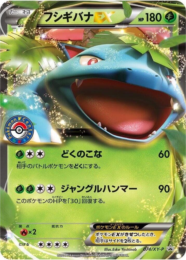 Venusaur EX — изображение карты