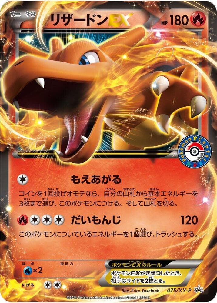 Charizard EX — изображение карты