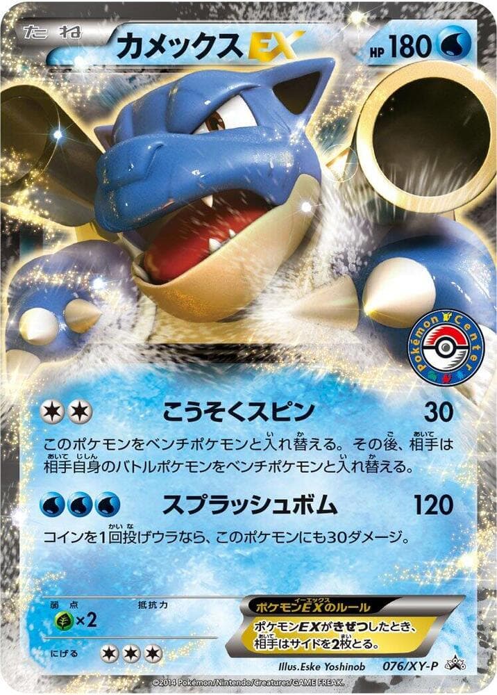 Blastoise EX — изображение карты