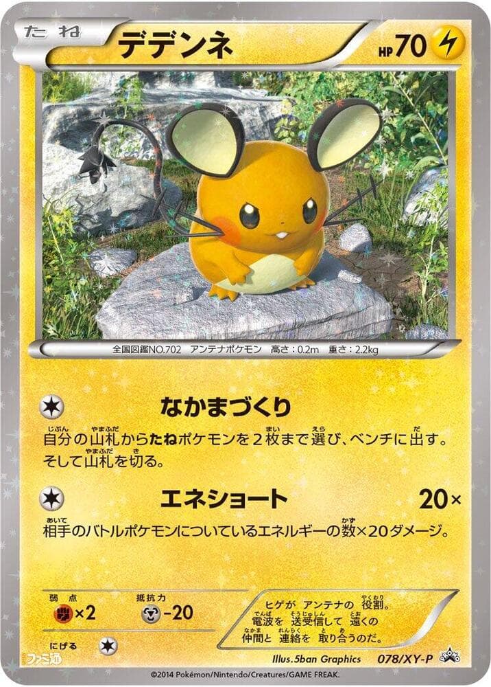 Dedenne — изображение карты
