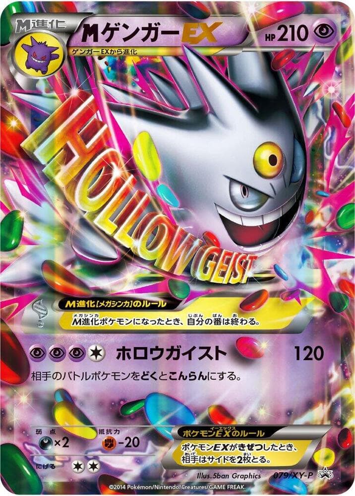 Mega Gengar EX — изображение карты