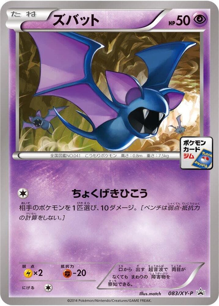 Zubat — изображение карты
