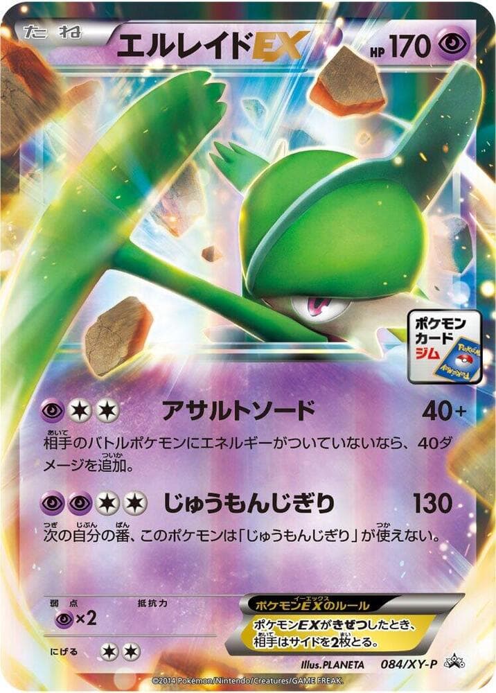 Gallade EX — изображение карты
