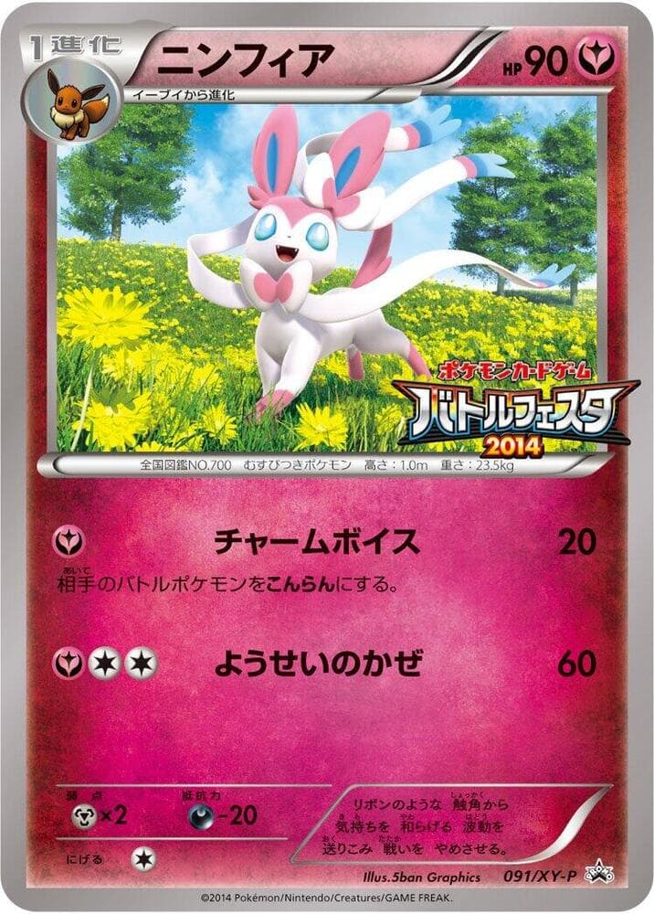 Sylveon — изображение карты