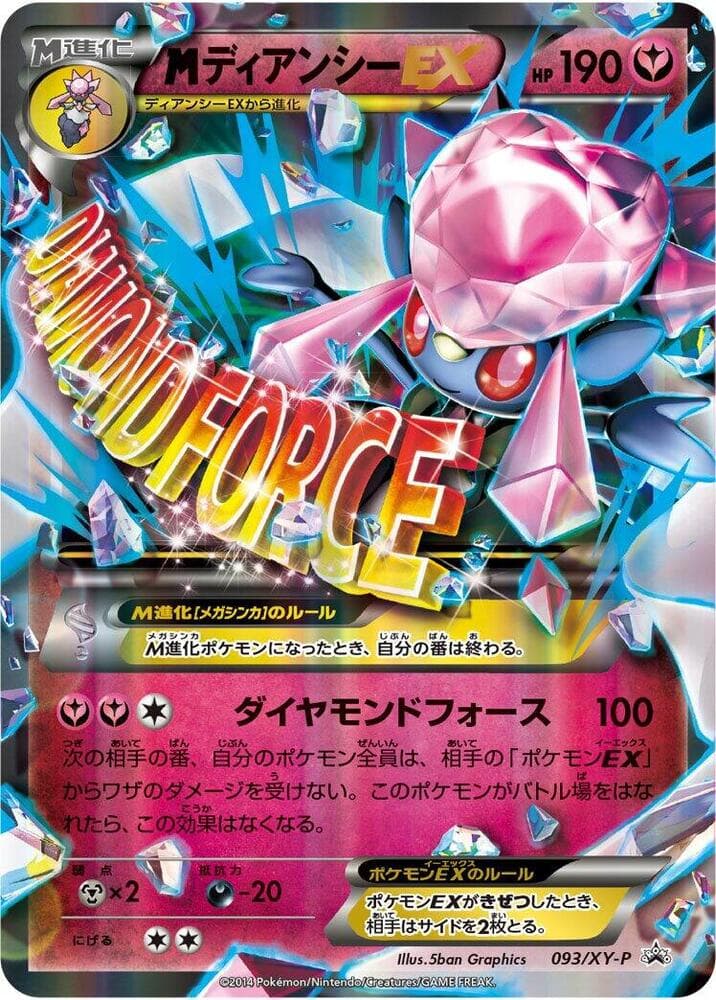 Mega Diancie EX — изображение карты