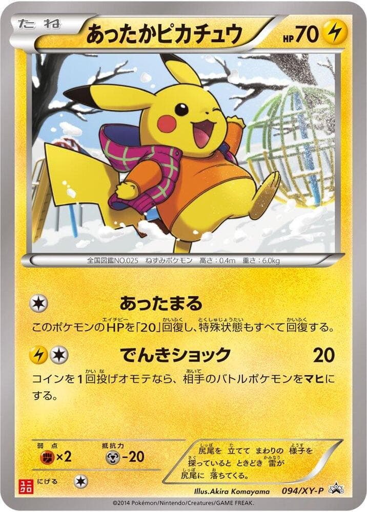 Warm Pikachu — изображение карты