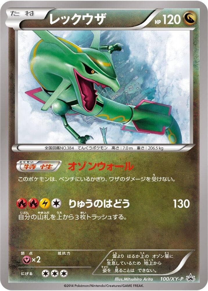 Rayquaza — изображение карты