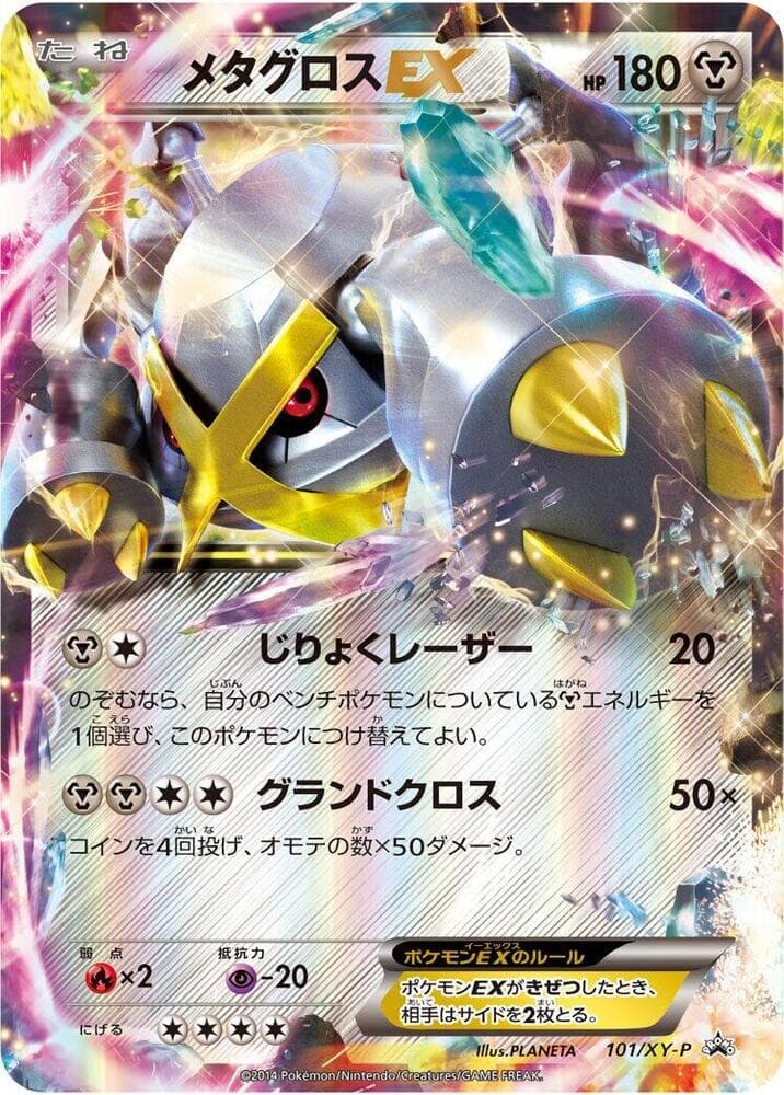 Metagross EX — изображение карты