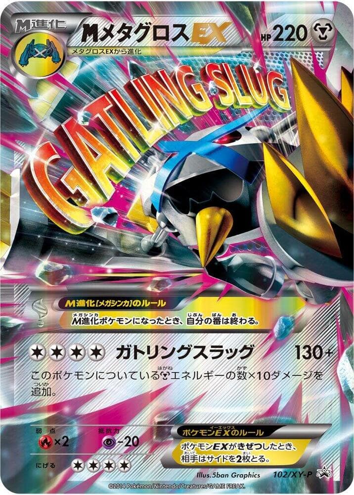 Mega Metagross EX — изображение карты