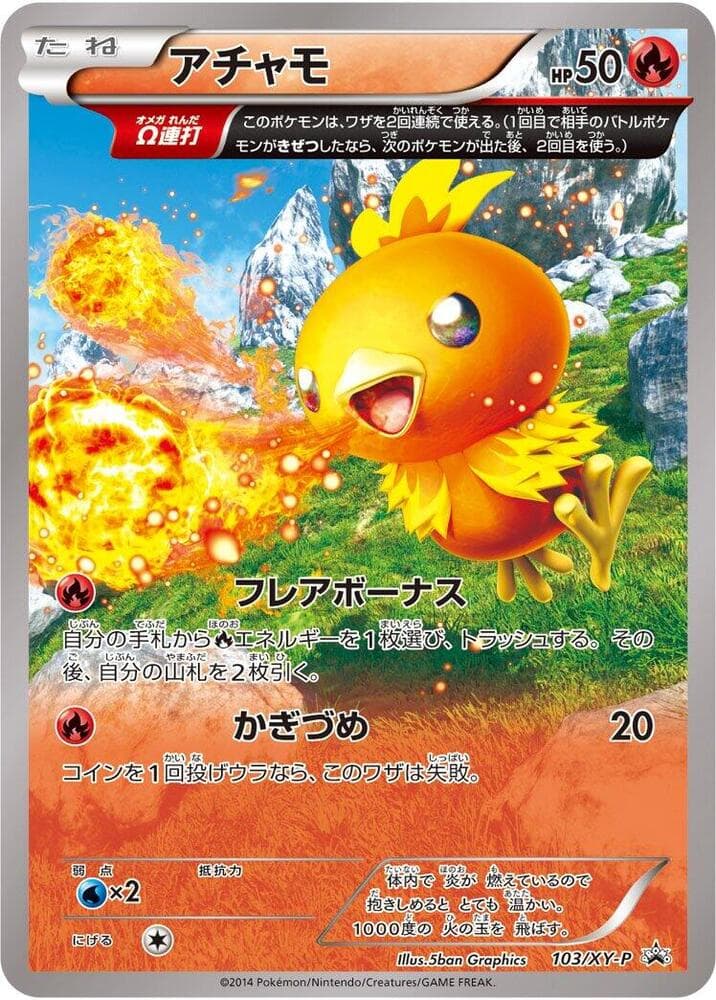 Torchic — изображение карты