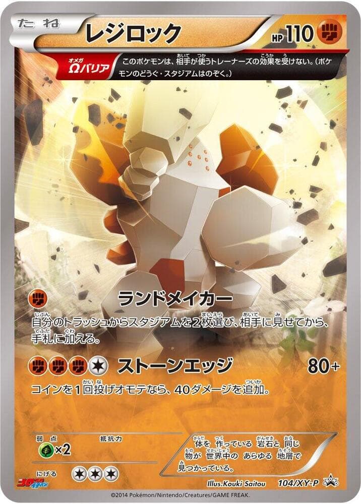 Regirock — изображение карты