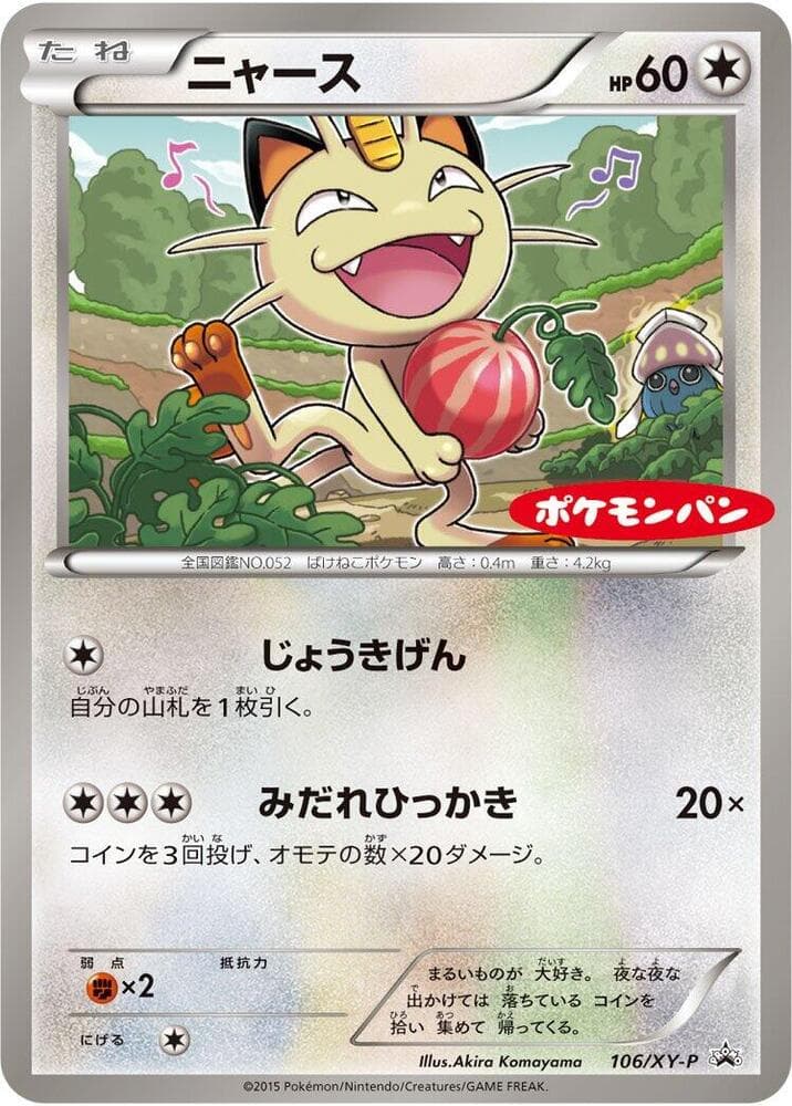 Meowth — изображение карты