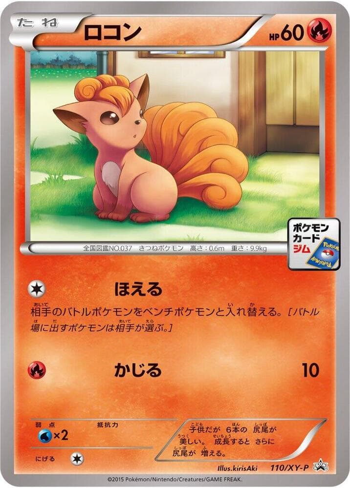 Vulpix — изображение карты