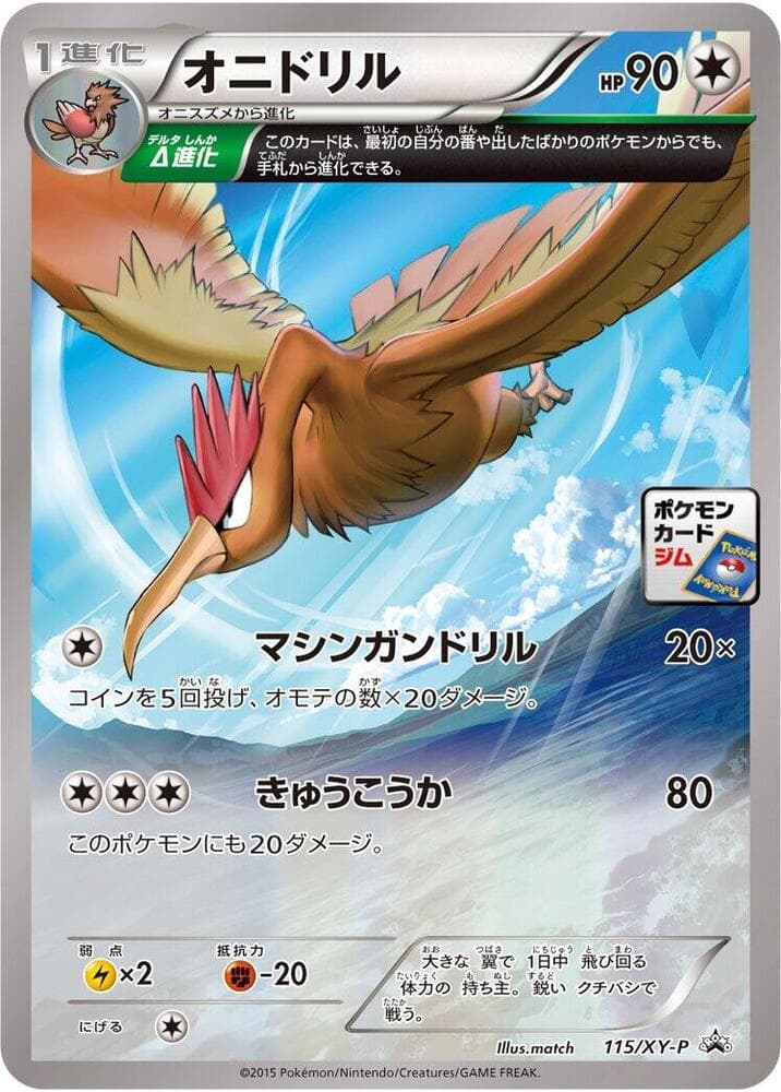 Fearow — изображение карты