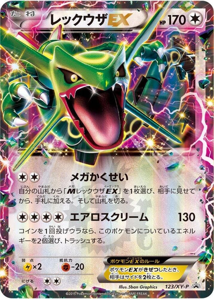 Rayquaza EX — изображение карты