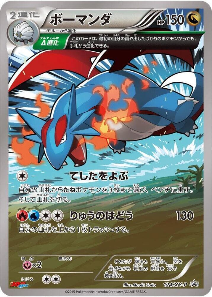 Salamence — изображение карты