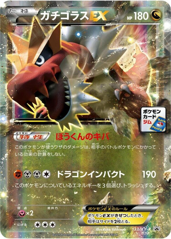 Tyrantrum EX — изображение карты