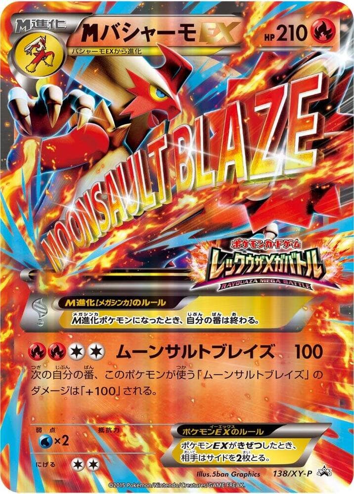 Meag Blaziken EX — изображение карты