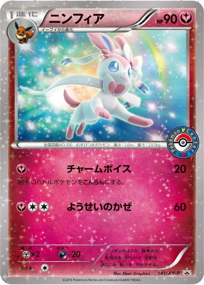 Sylveon — изображение карты