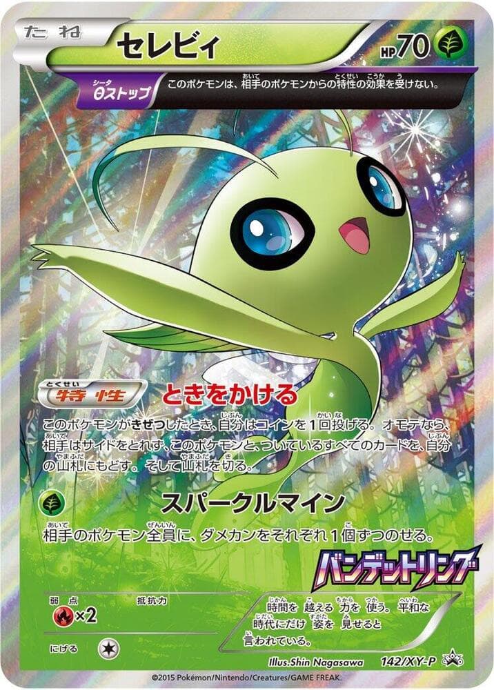 Celebi — изображение карты