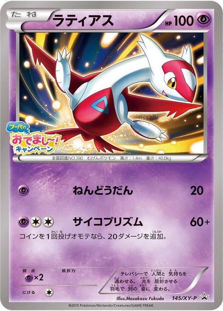 Latias — изображение карты