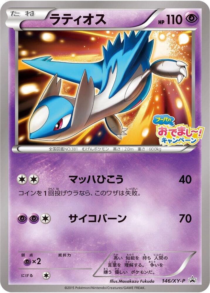 Latios — изображение карты