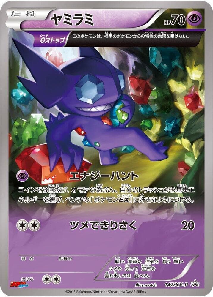 Sableye — изображение карты