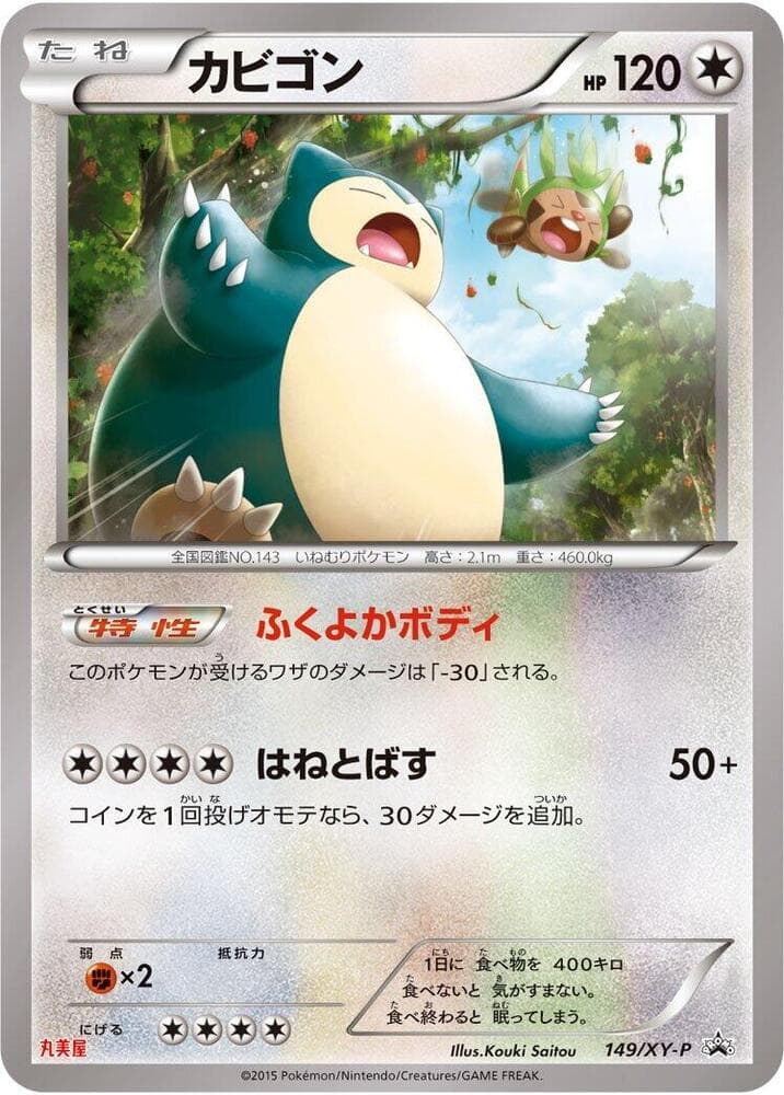 Snorlax — изображение карты