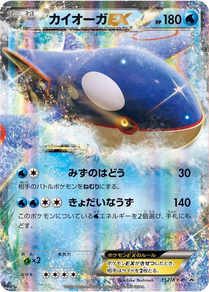 Kyogre EX — изображение карты