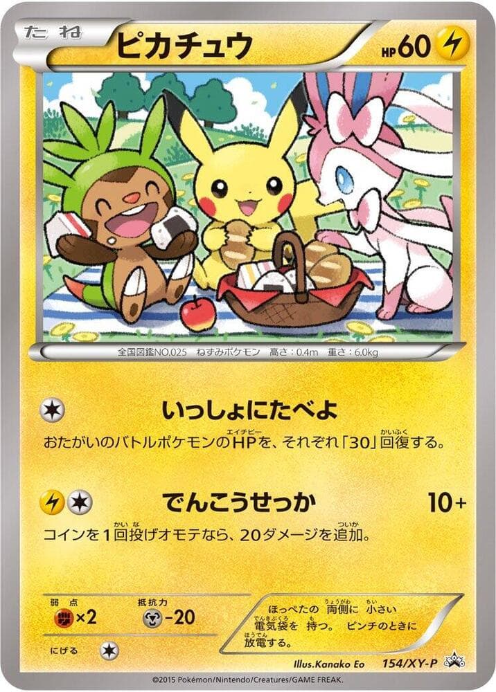 Pikachu — изображение карты