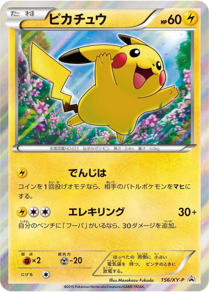 Pikachu — изображение карты