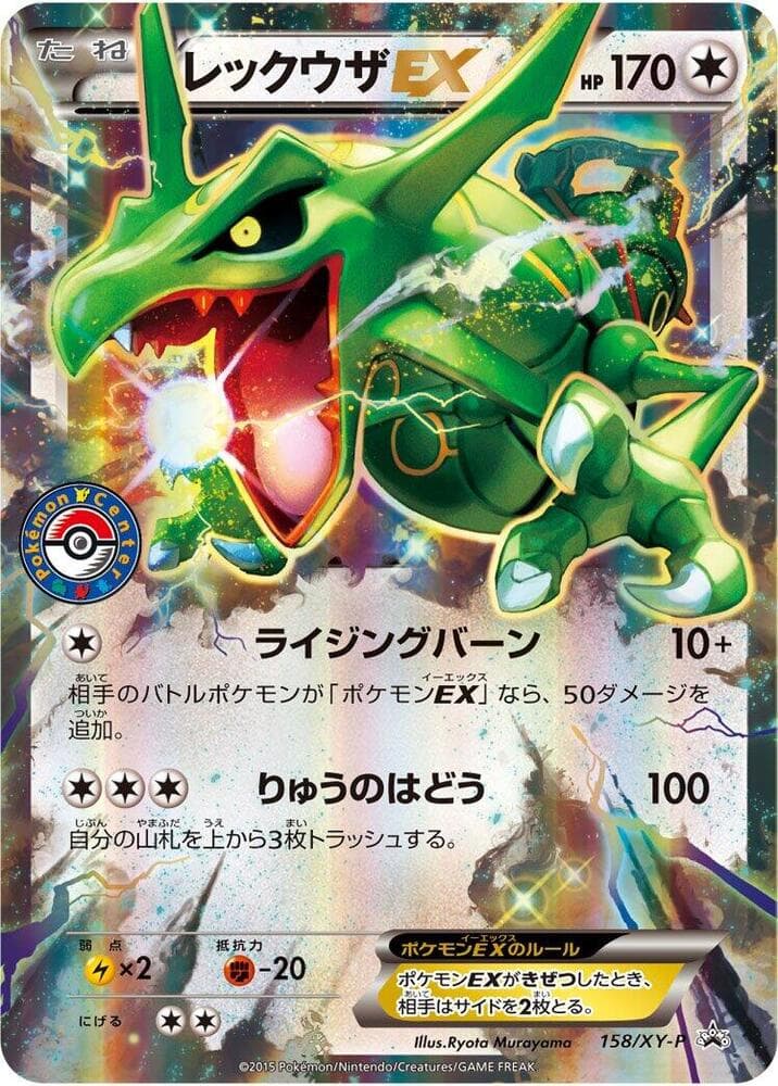 Rayquaza EX — изображение карты