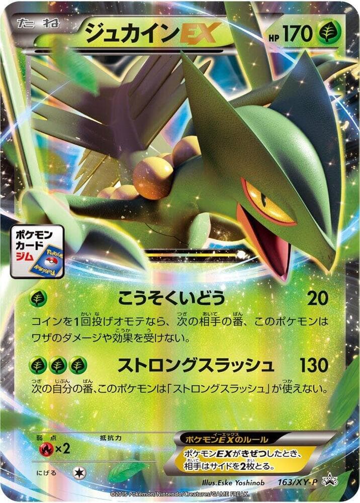 Sceptile EX — изображение карты