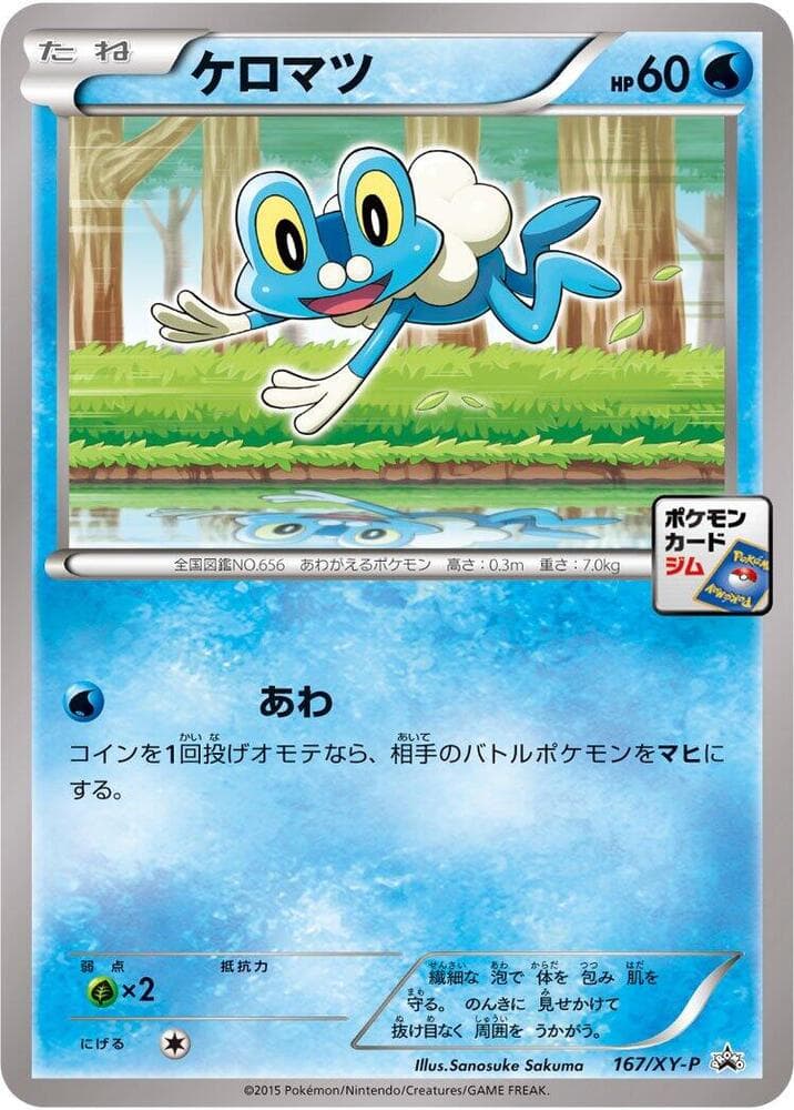 Froakie — изображение карты