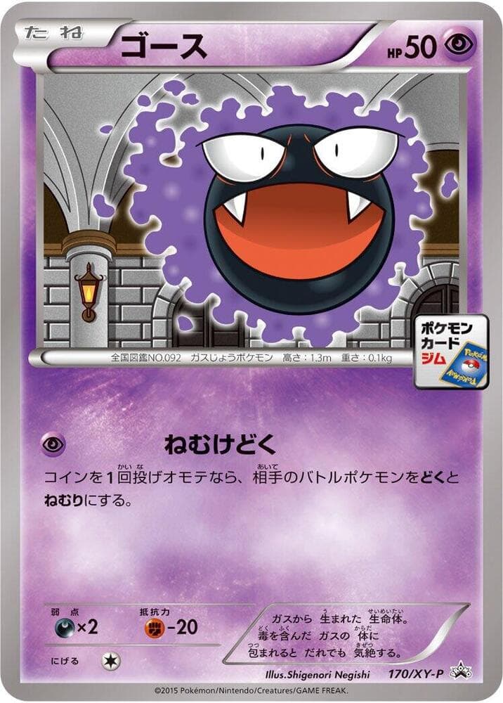 Gastly — изображение карты