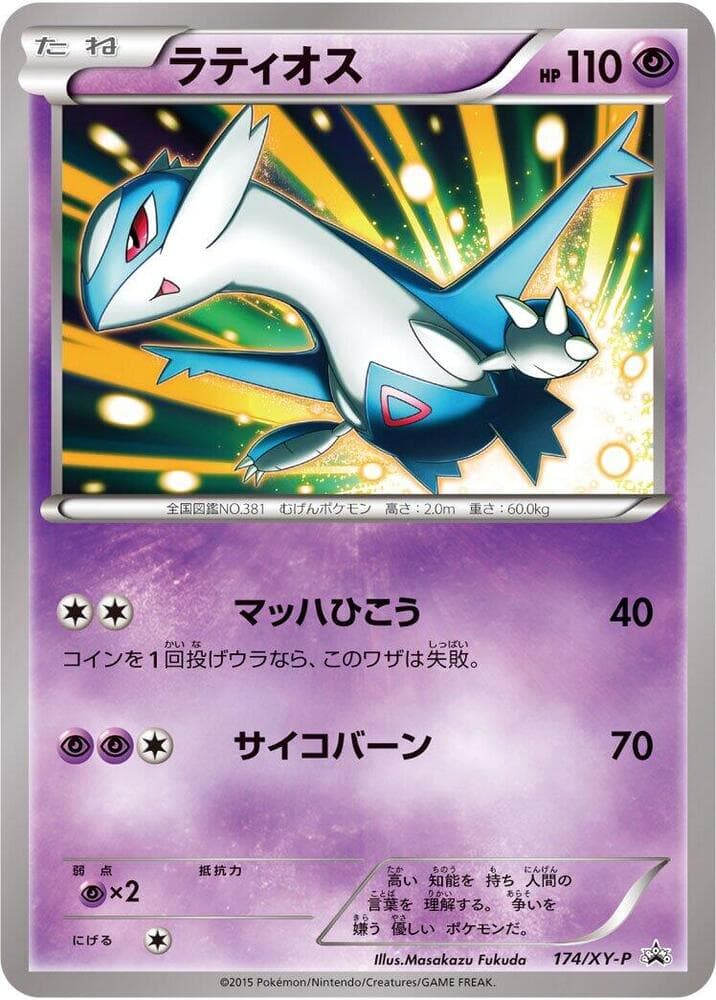 Latios — изображение карты