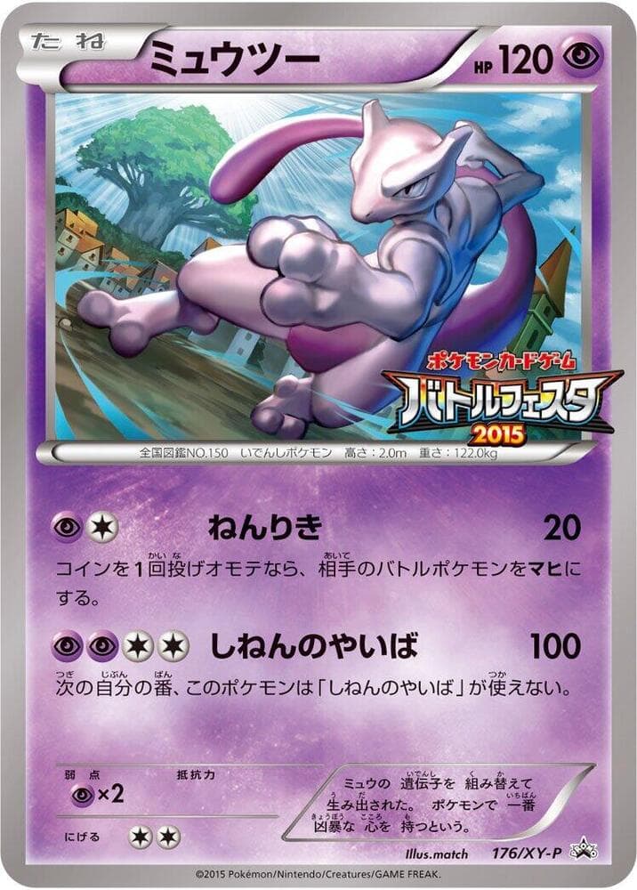 Mewtwo — изображение карты