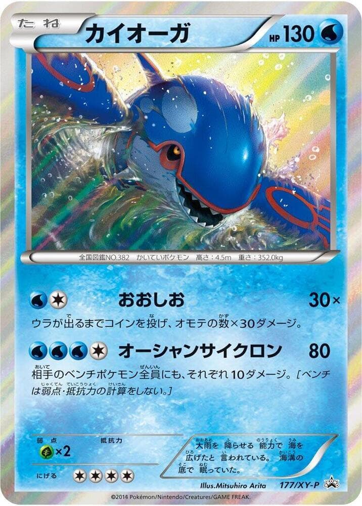 Kyogre — изображение карты