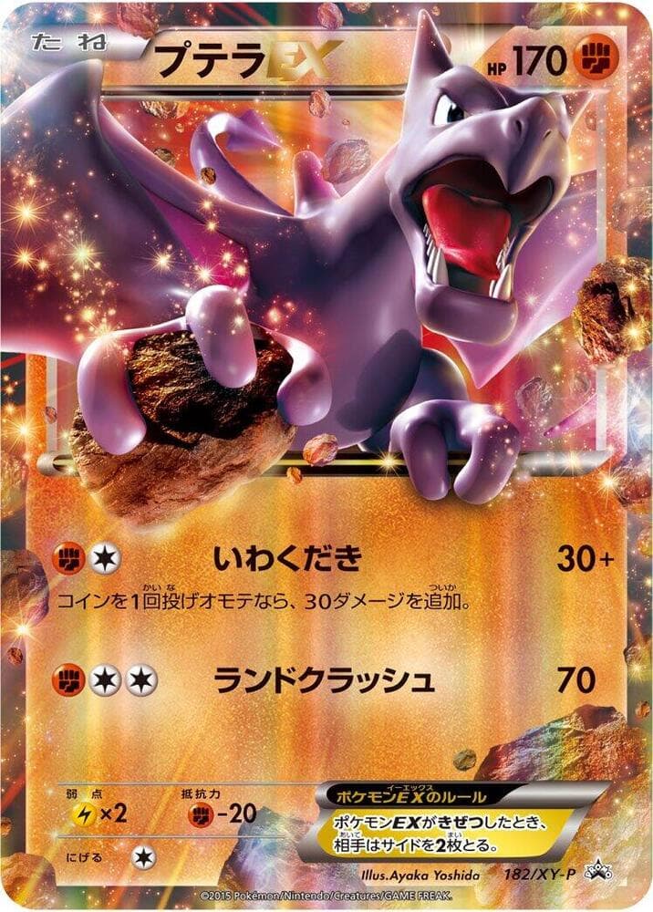 Aerodactyl EX — изображение карты