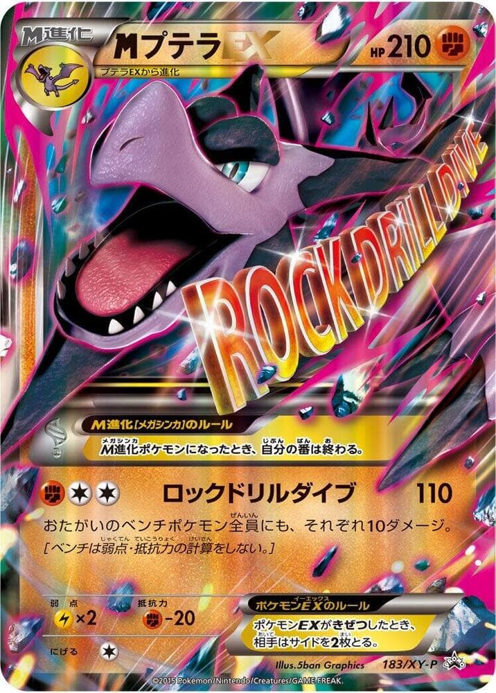Mega Aerodactyl EX — изображение карты