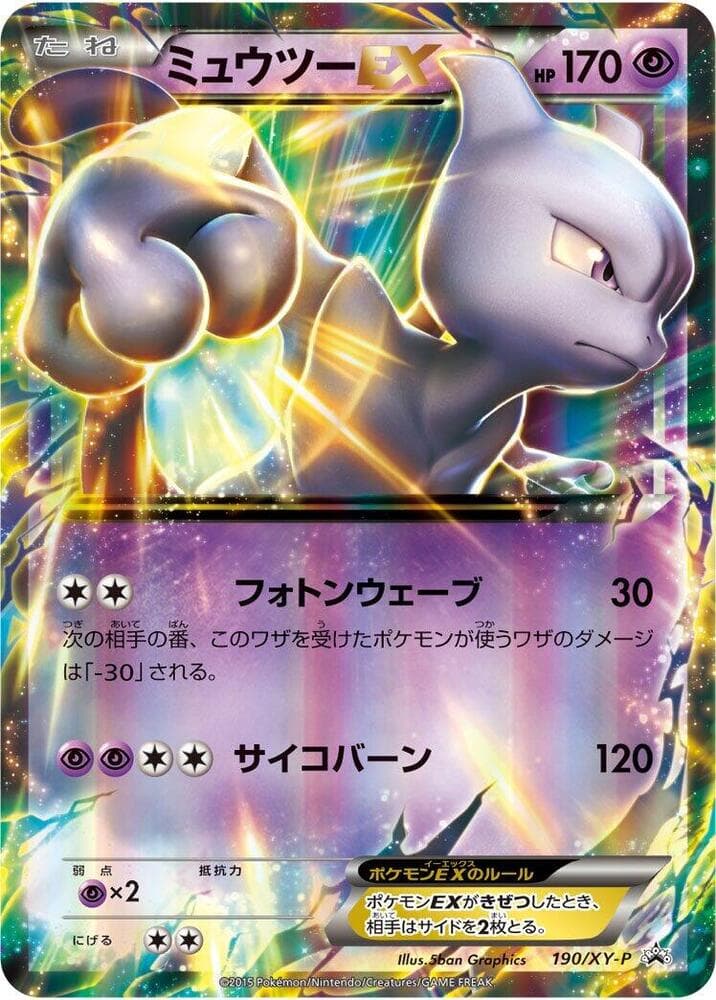 Mewtwo EX — изображение карты