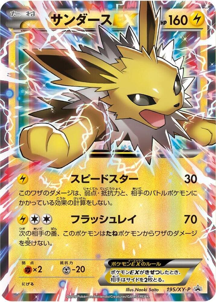 Jolteon EX — изображение карты