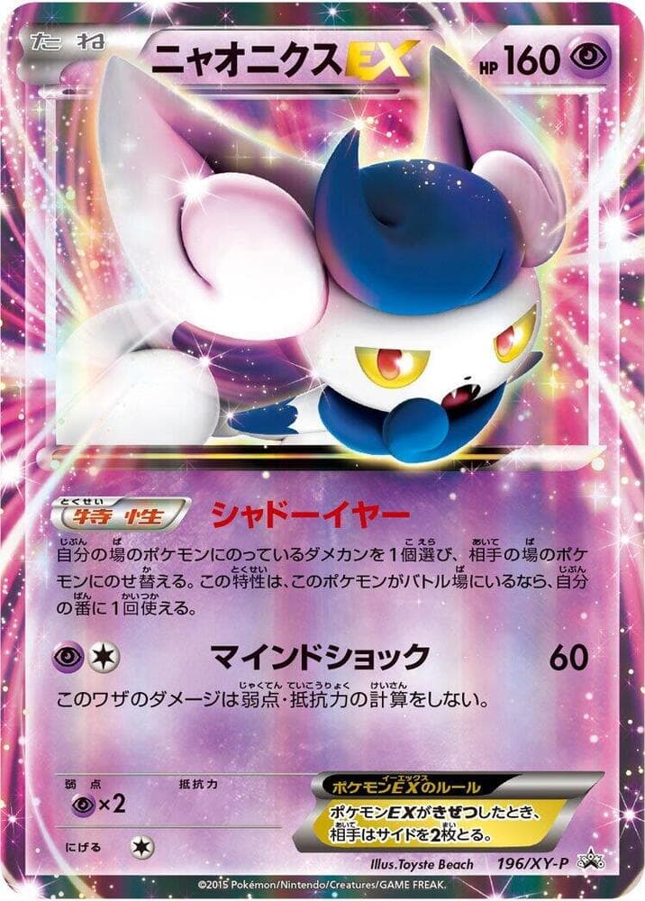Meowstic EX — изображение карты