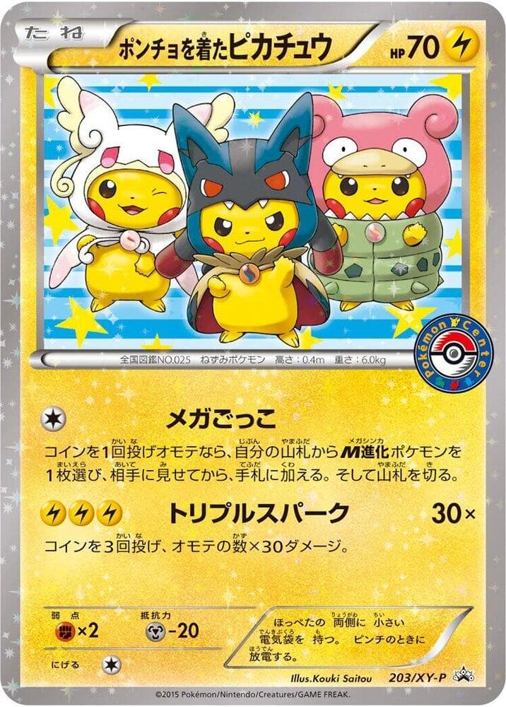 Poncho-wearing Pikachu — изображение карты