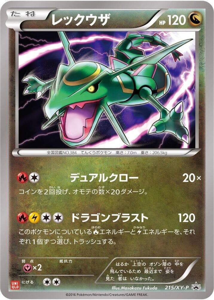 Rayquaza — изображение карты