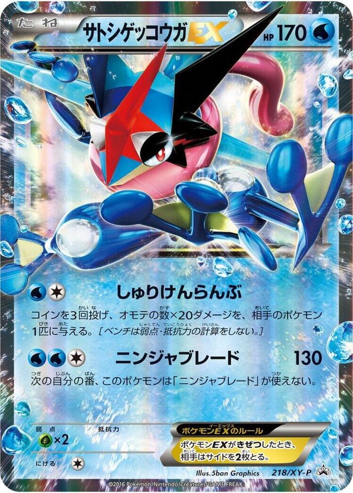 Ash-Greninja EX — изображение карты