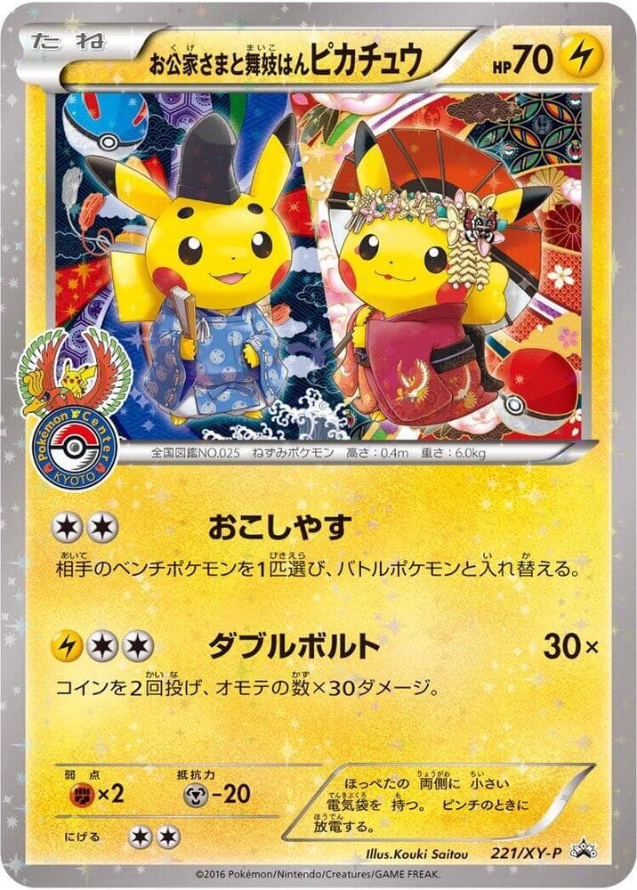 Okuge-sama and Maiko-han Pikachu — изображение карты