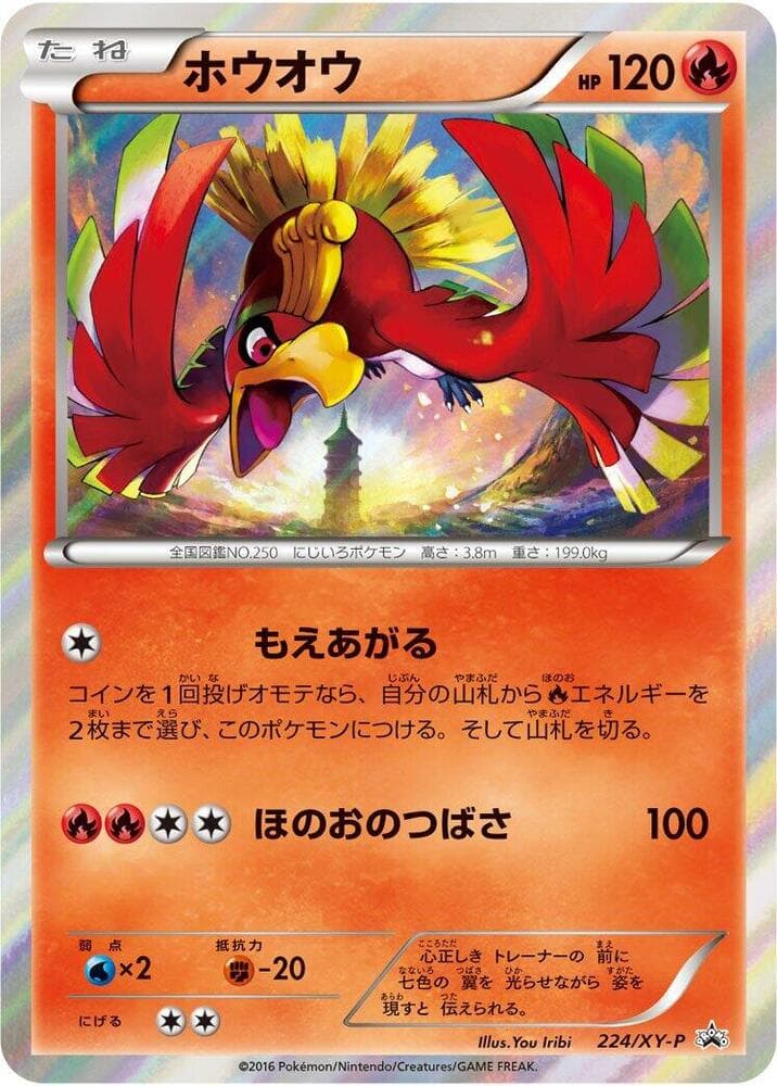 Ho-Oh — изображение карты