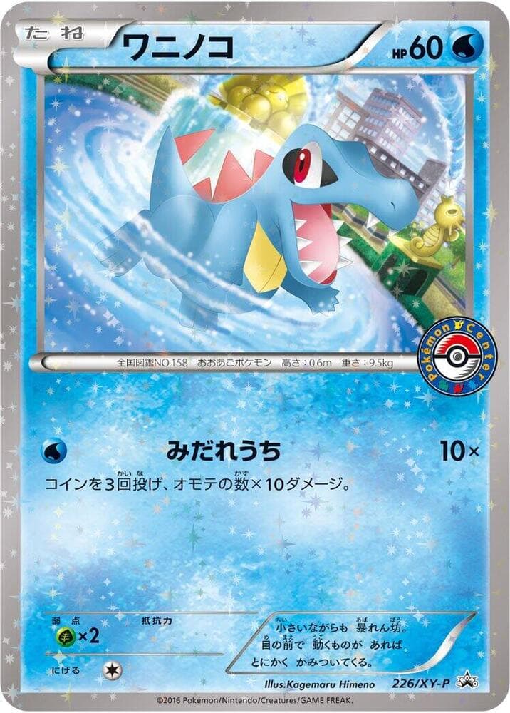 Totodile — изображение карты
